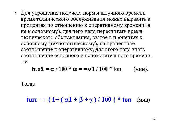 Пересчет время. Для упрощения расчетов рейс представляется в виде.