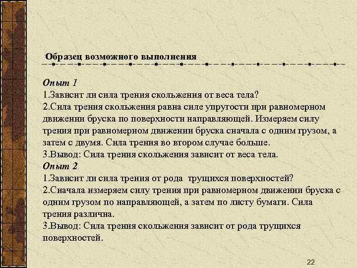 Зависит ли. Зависит ли сила трения скольжения от веса тела. Сила трения зависит от массы тела. Зависит ли сила трения от массы тела. Зависит ли сила трения от веса тела.