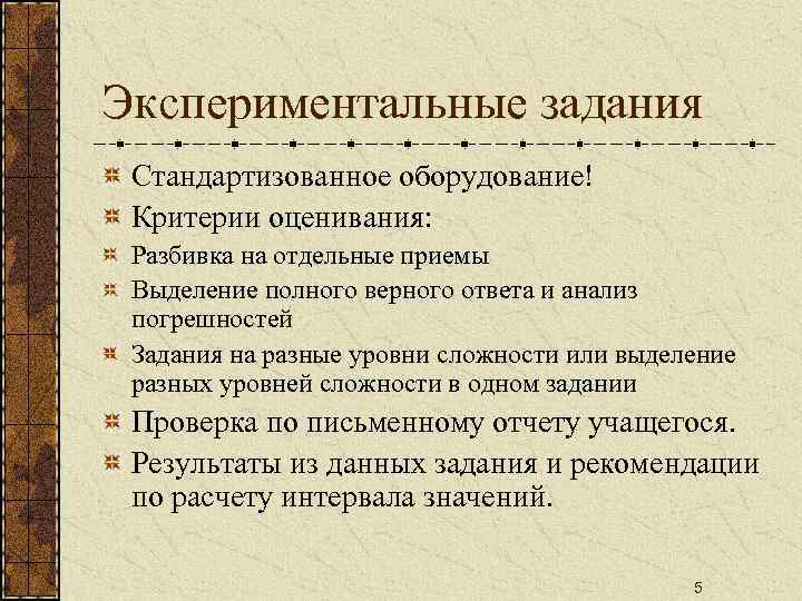 Задачи экспериментальной работы. Критерии оценки процесса выделения. Критерии оценки процесса выделения мочи. Критерии оценки результатов экспериментальной работы:. Выделяем процессы. Критерии выделения процессов.