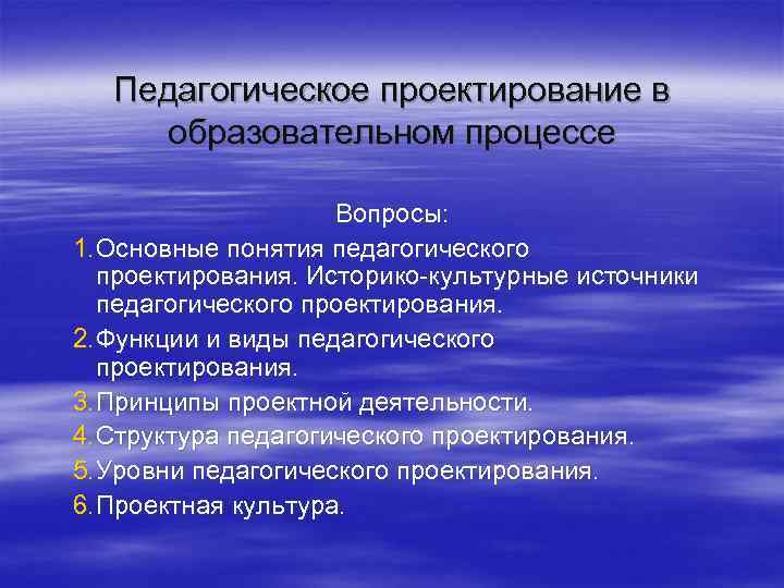 Проект педагогический словарь