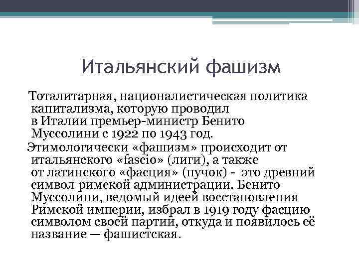 Тоталитаризм в германии и италии милитаристский режим в японии 10 класс презентация