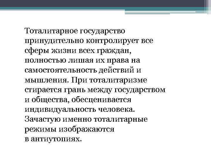 Тоталитарное общество. Тоталитарное государство это. Что такое тоталитарное государство определение. Тоталитарное государтс. Тоталитарное государство и общество.