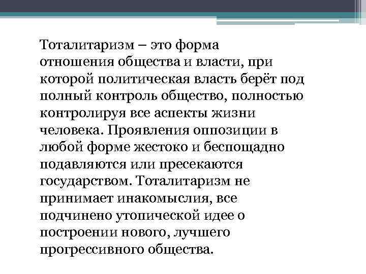 Тоталитаризм это. Тоталитаризм. Тоталитаризм власть. Тоталитаризм это кратко. Тоталитаризм в обществе.