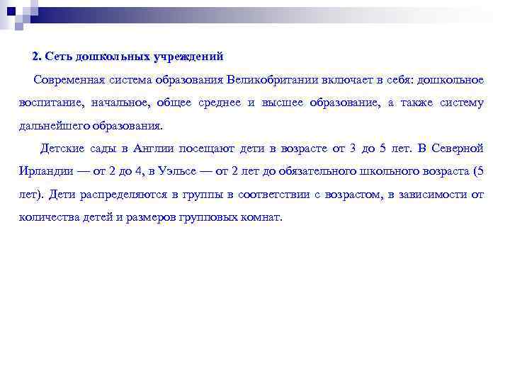 Дошкольное образование в великобритании презентация