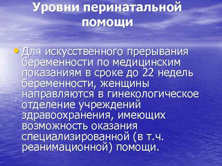 Методы искусственного прерывания беременности презентация