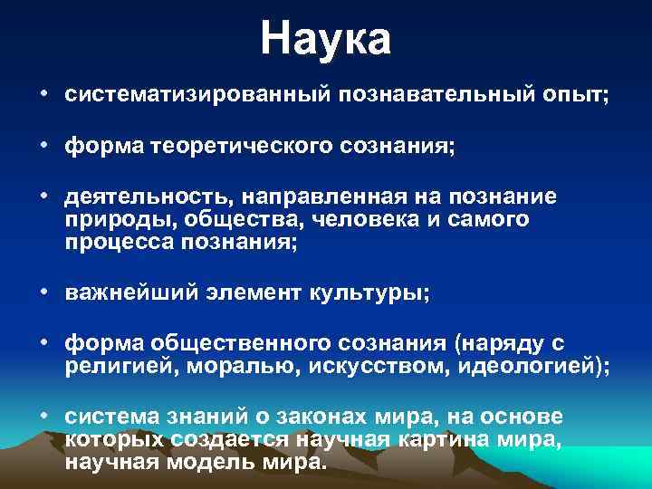 Наука систематизирует знания