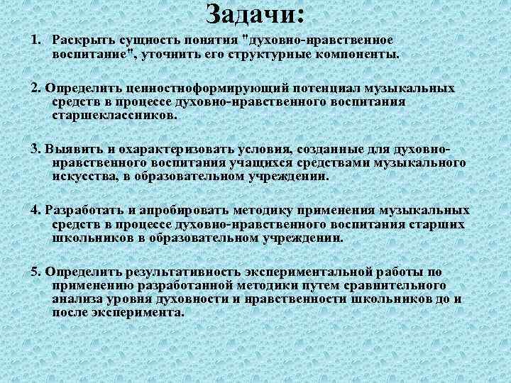      Задачи: 1. Раскрыть сущность понятия 