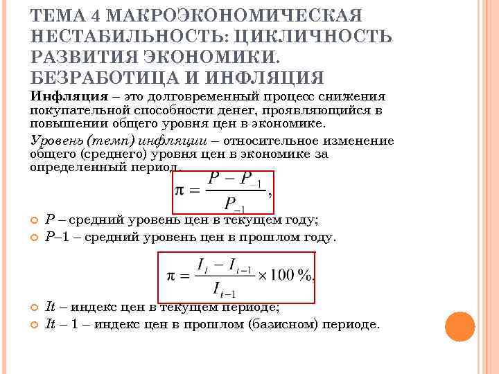 Инфляцией называют процесс долговременного повышения цен