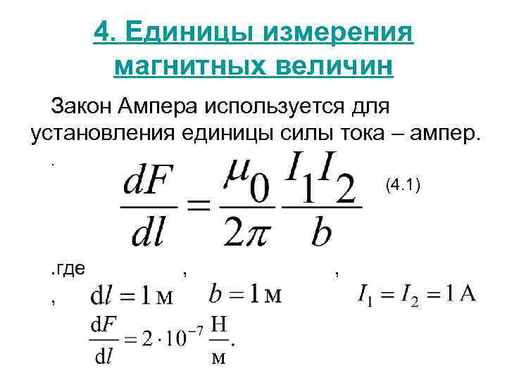 В чем измеряется магнитная