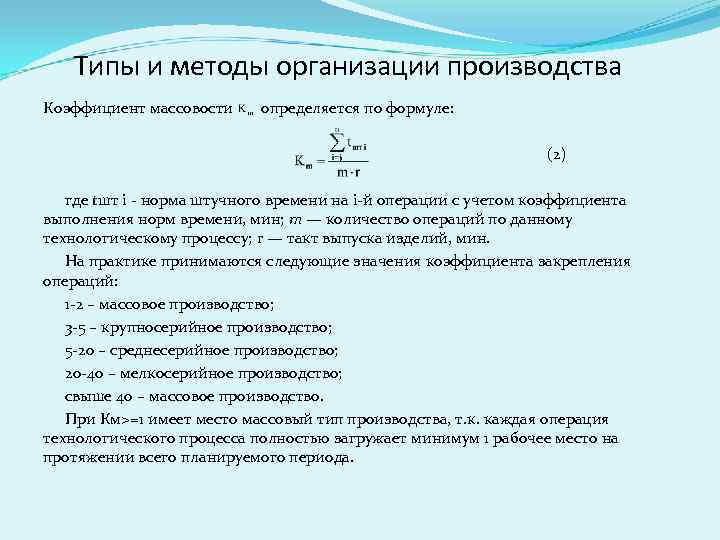 Формула производства