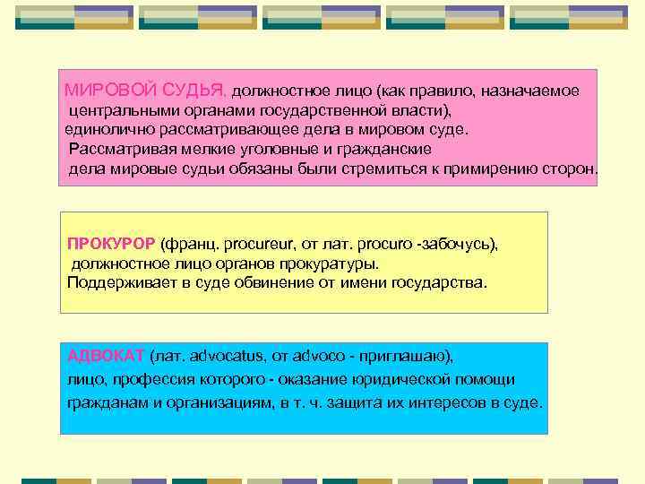 МИРОВОЙ СУДЬЯ, должностное лицо (как правило, назначаемое центральными органами государственной власти), единолично рассматривающее дела