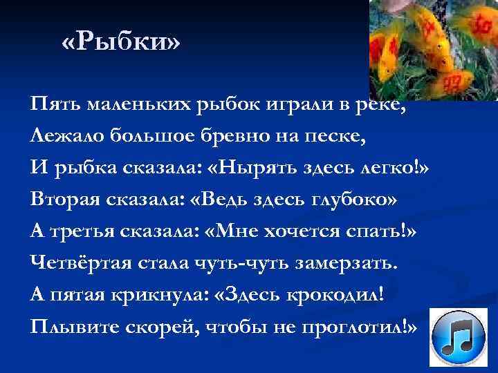 Фабрика рыбка текст. Пять маленьких рыбок играли. Физкультминутка 5 маленьких рыбок. Пальчиковая игра пять маленьких рыбок.