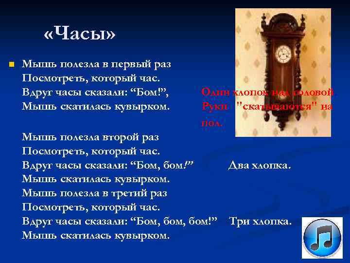 Раз час. Мышь полезла в первый раз посмотреть который час. Мышь полезла в первый раз. Мышь полезла в первый раз посмотреть. Мышь полезла на часы посмотреть который.