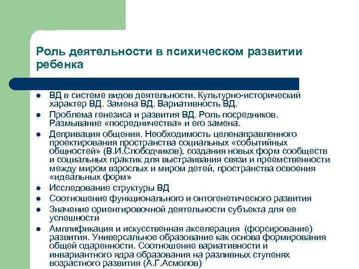 Роль общения в психическом развитии человека презентация