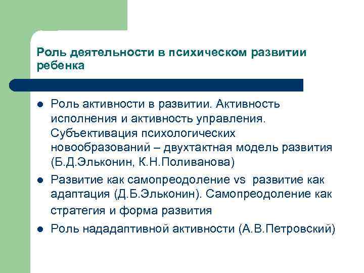 Роль деятельности в развитии. Роль деятельности в психическом развитии ребенка. Роль деятельности. Роль деятельности в развитии психики. Роль активности ребенка в психическом развитии.