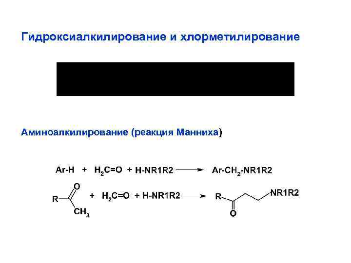 Реакция манниха. Реакция Манниха аминометилирование. Реакция Манниха индол. Реакция Манниха механизм. Аминометилирование по Манниху механизм.