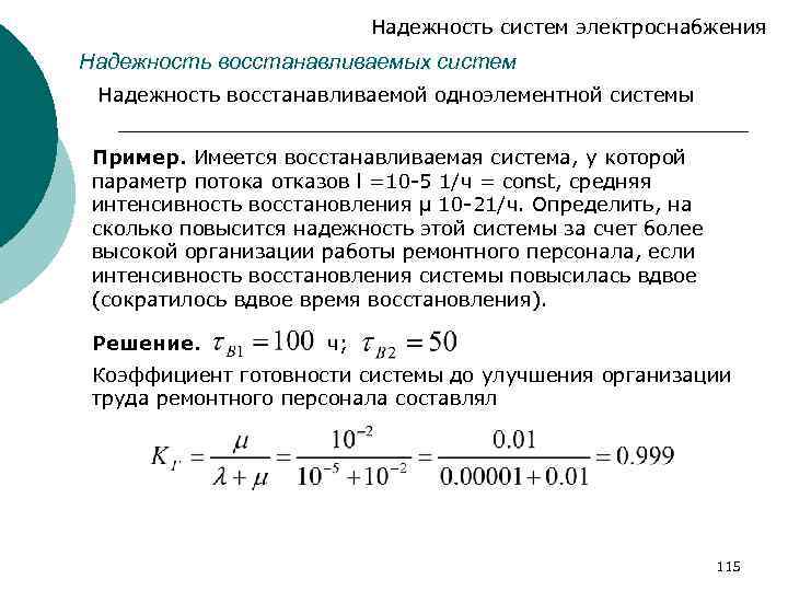 Надежность системы определение