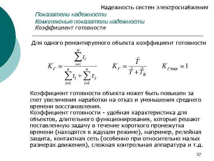 Связь показателей надежности