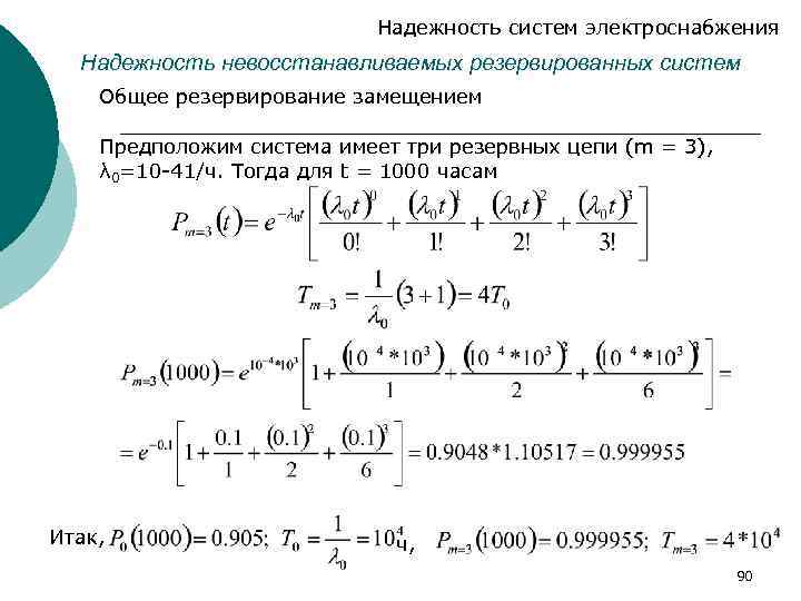 Существенно повысить надежность системы позволит использование схем