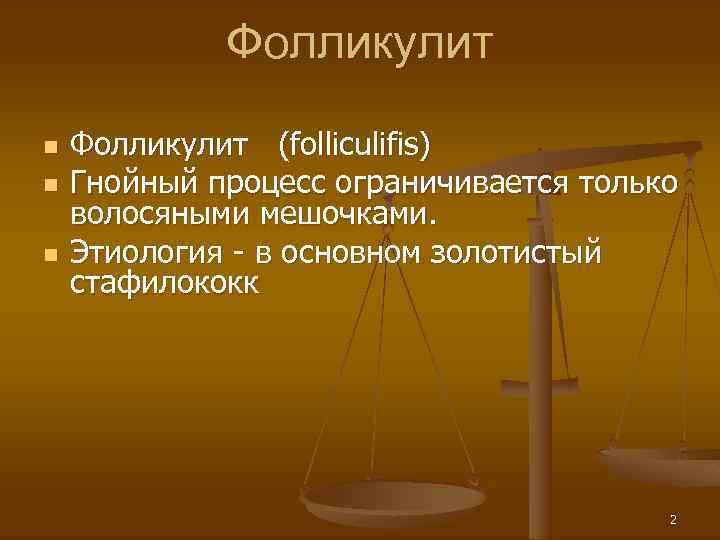 Фолликулит n n n Фолликулит (folliculifis) Гнойный процесс ограничивается только волосяными мешочками. Этиология -