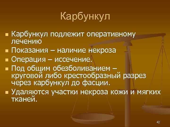 Карбункул n n n Карбункул подлежит оперативному лечению Показания – наличие некроза Операция –