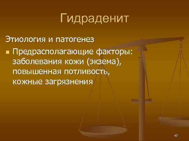 Гидраденит Этиология и патогенез n Предрасполагающие факторы: заболевания кожи (экзема), повышенная потливость, кожные загрязнения