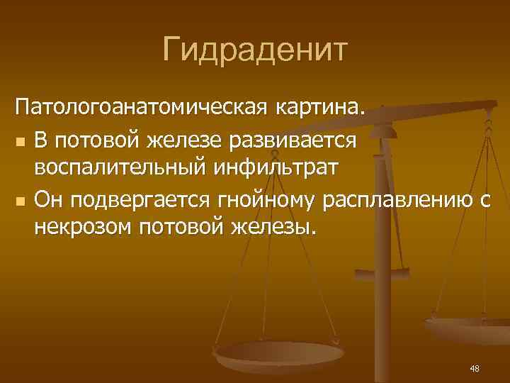 Гидраденит Патологоанатомическая картина. n В потовой железе развивается воспалительный инфильтрат n Он подвергается гнойному