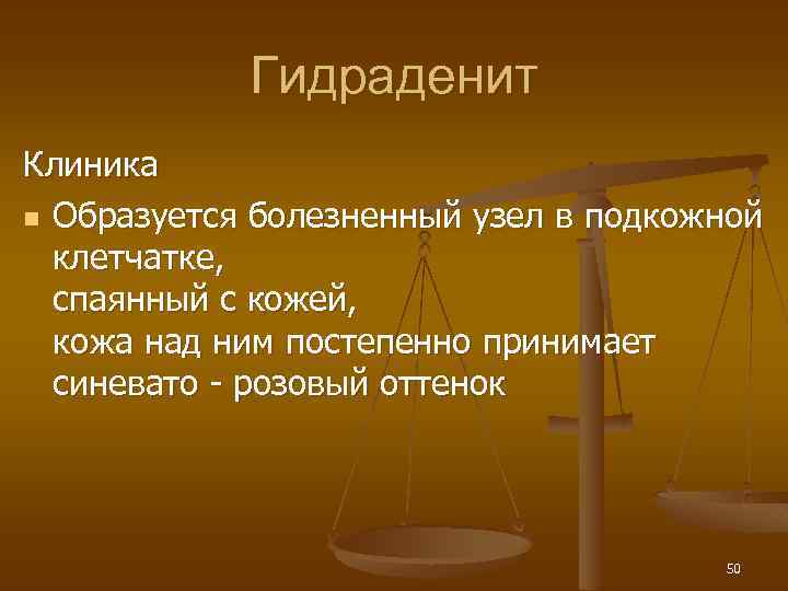Гидраденит Клиника n Образуется болезненный узел в подкожной клетчатке, спаянный с кожей, кожа над