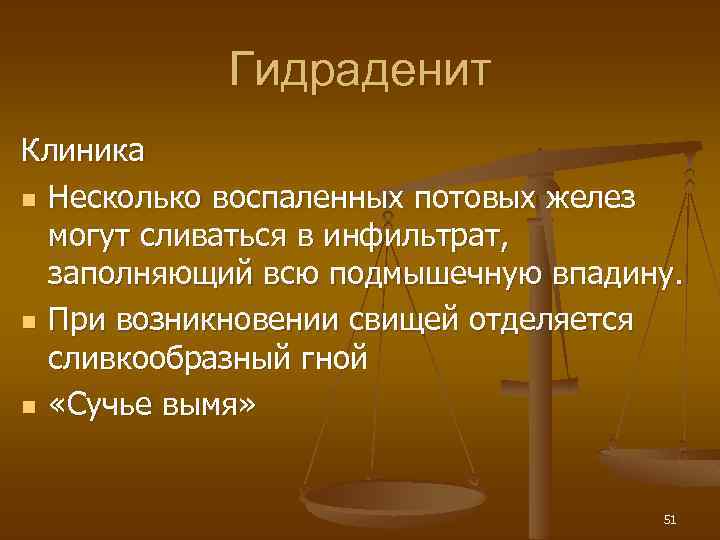 Гидраденит Клиника n Несколько воспаленных потовых желез могут сливаться в инфильтрат, заполняющий всю подмышечную
