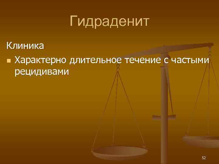 Гидраденит Клиника n Характерно длительное течение с частыми рецидивами 52 