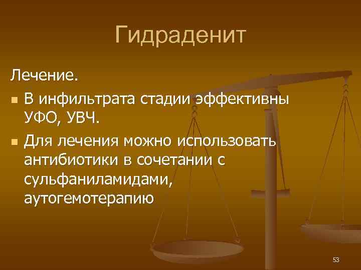 Гидраденит Лечение. n В инфильтрата стадии эффективны УФО, УВЧ. n Для лечения можно использовать