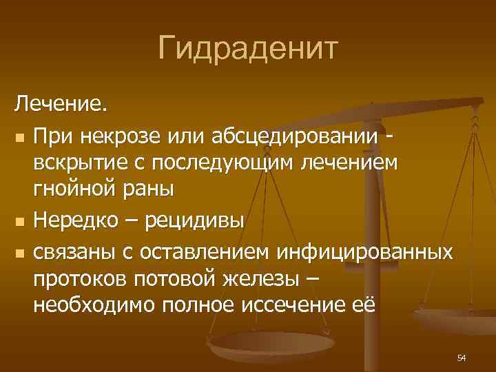 Гидраденит Лечение. n При некрозе или абсцедировании вскрытие с последующим лечением гнойной раны n