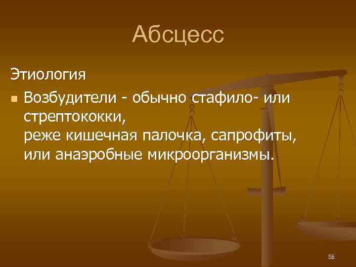 Абсцесс Этиология n Возбудители - обычно стафило- или стрептококки, реже кишечная палочка, сапрофиты, или