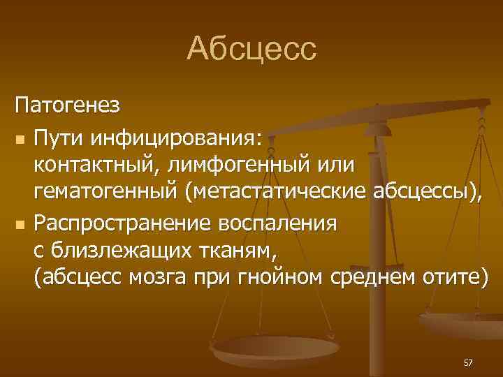 Абсцесс Патогенез n Пути инфицирования: контактный, лимфогенный или гематогенный (метастатические абсцессы), n Распространение воспаления