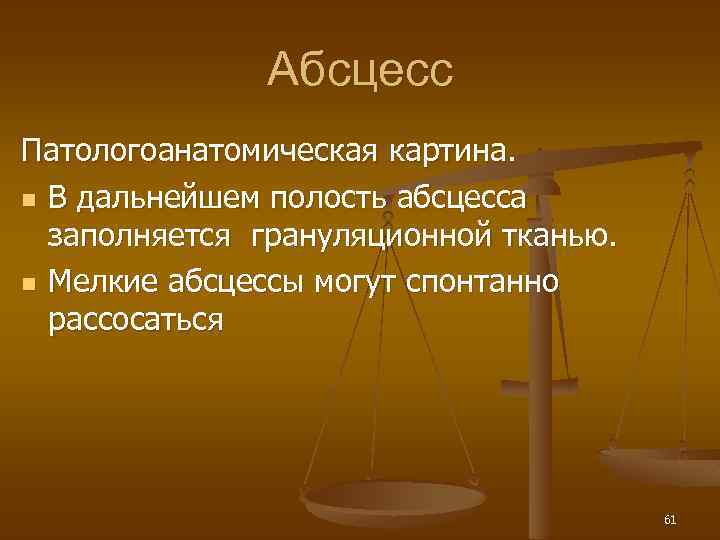 Абсцесс Патологоанатомическая картина. n В дальнейшем полость абсцесса заполняется грануляционной тканью. n Мелкие абсцессы
