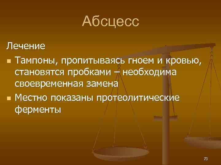Абсцесс Лечение n Тампоны, пропитываясь гноем и кровью, становятся пробками – необходима своевременная замена