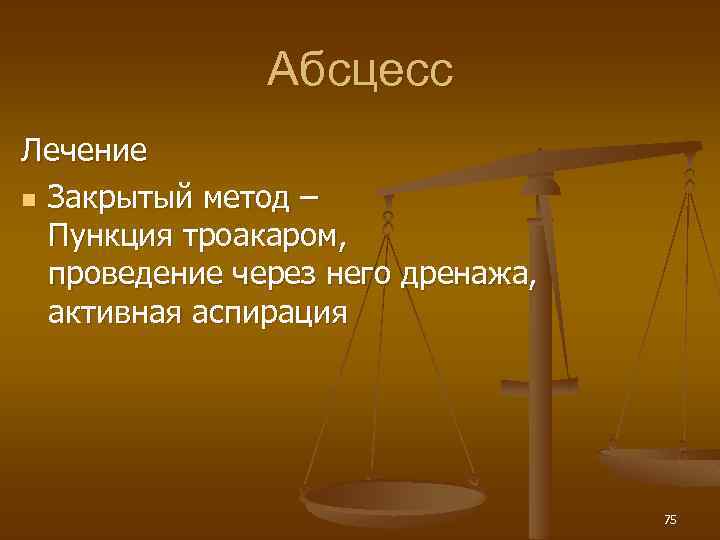 Абсцесс Лечение n Закрытый метод – Пункция троакаром, проведение через него дренажа, активная аспирация