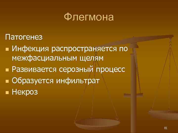 Флегмона Патогенез n Инфекция распространяется по межфасциальным щелям n Развивается серозный процесс n Образуется