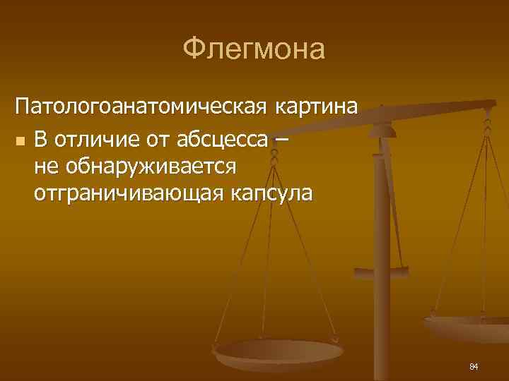 Флегмона Патологоанатомическая картина n В отличие от абсцесса – не обнаруживается отграничивающая капсула 84