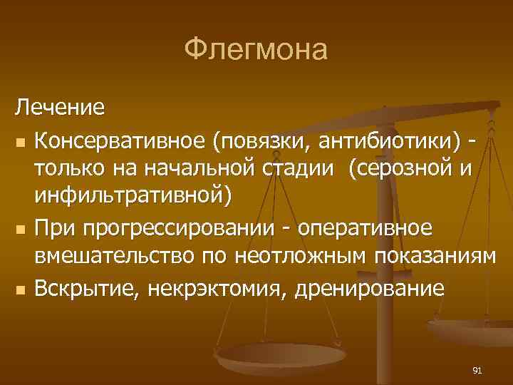 Флегмона Лечение n Консервативное (повязки, антибиотики) только на начальной стадии (серозной и инфильтративной) n