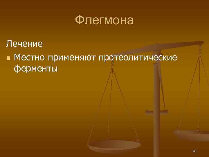 Флегмона Лечение n Местно применяют протеолитические ферменты 93 