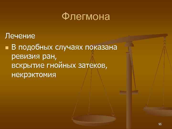Флегмона Лечение n В подобных случаях показана ревизия ран, вскрытие гнойных затеков, некрэктомия 95