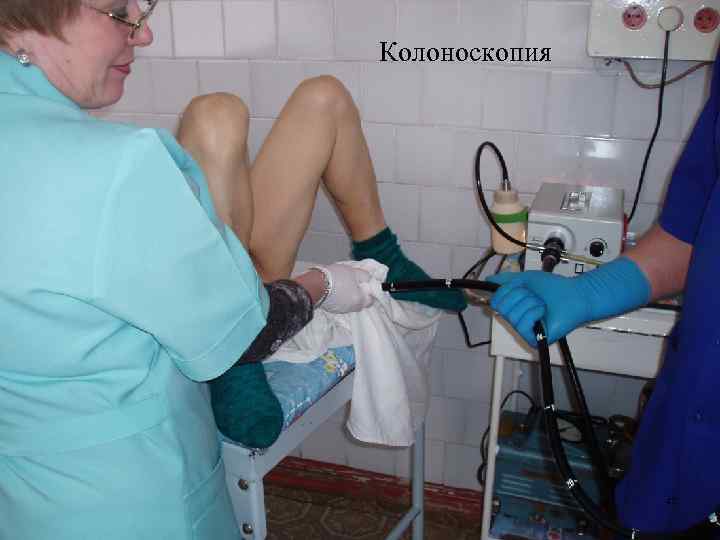 Колоноскопия 47 