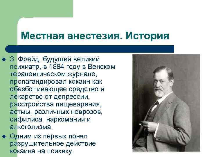 История анестезиологии презентация