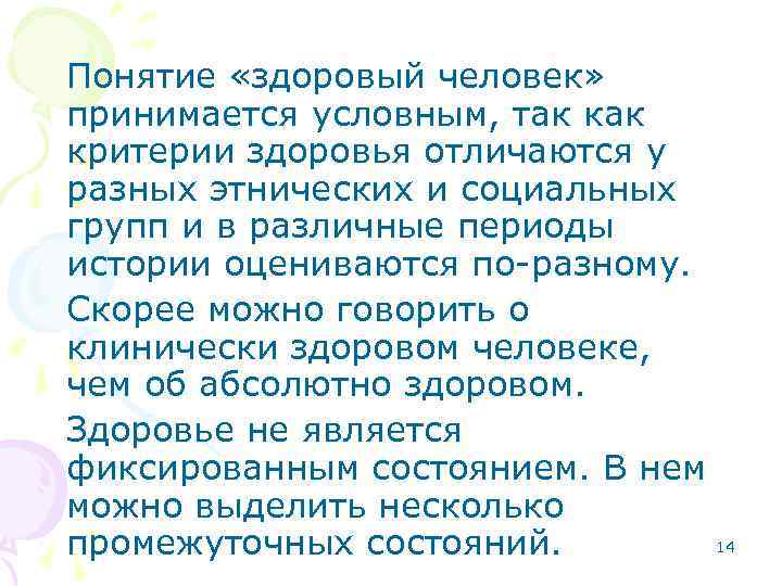 Основы медицинских знаний и здорового образа жизни презентация