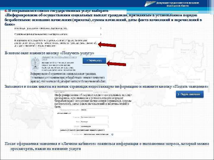 Департамент труда и занятости населения Вологодской области 6. В открывшемся списке государственных услуг выберите