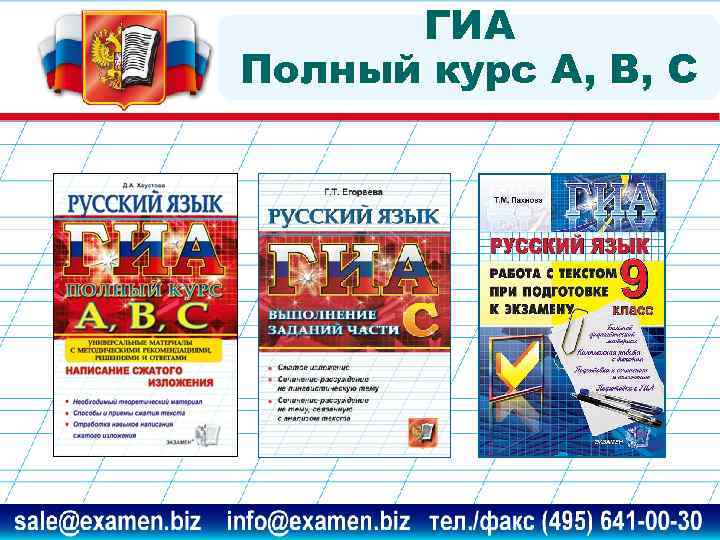 ГИА Полный курс А, В, С 