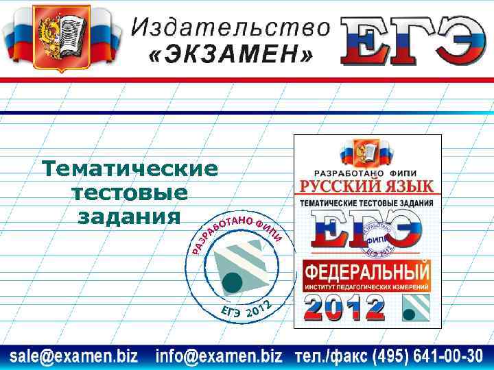 Тематические тестовые задания 