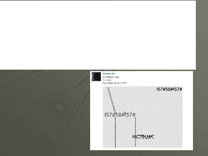 Смертельные хештеги Странные хештеги #f 57, #f 53 и им подобные среди подростков и