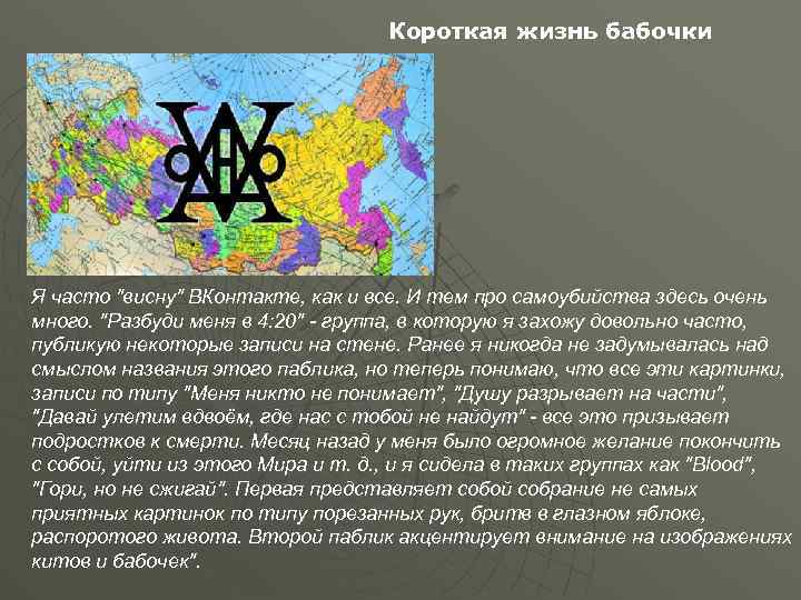 Короткая жизнь бабочки Я часто "висну" ВКонтакте, как и все. И тем про самоубийства